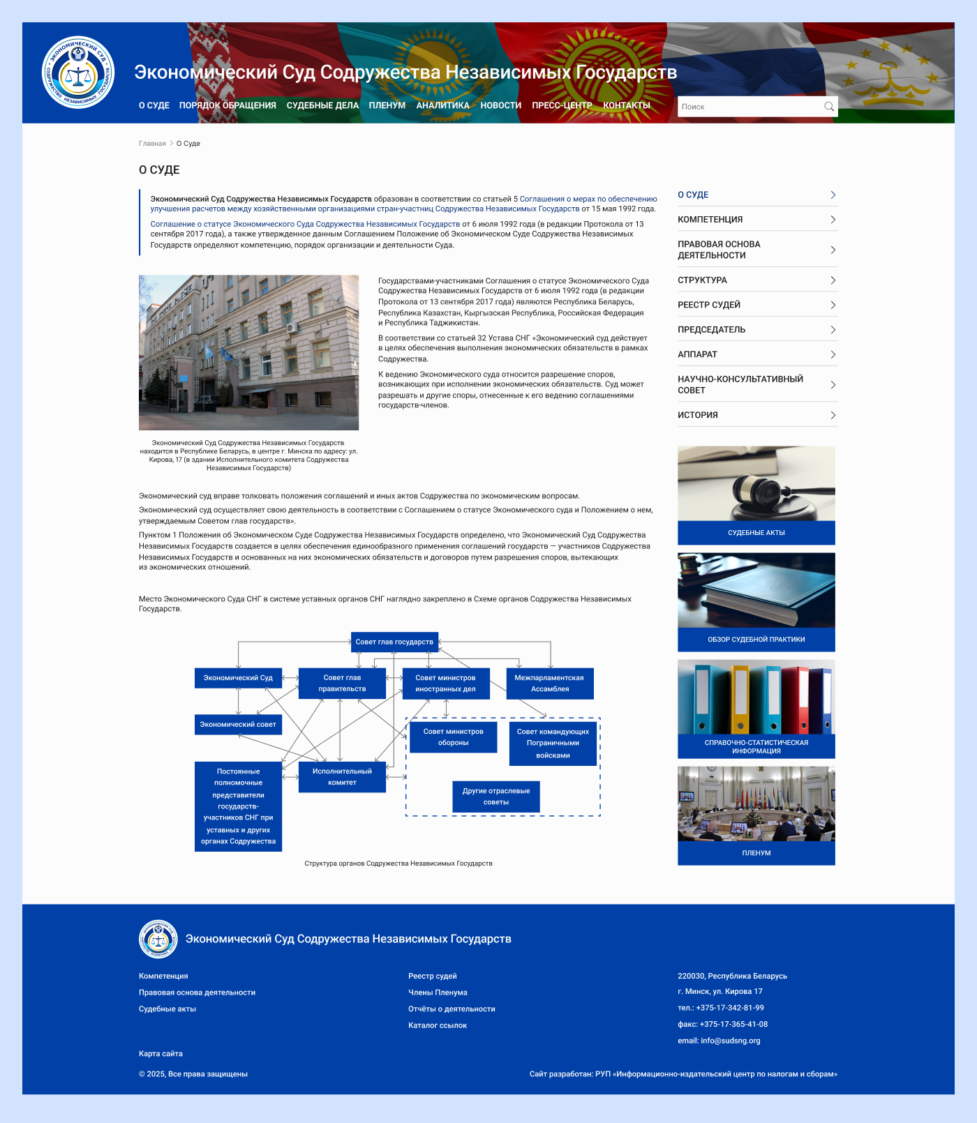 экономический суд содружества независимых государств